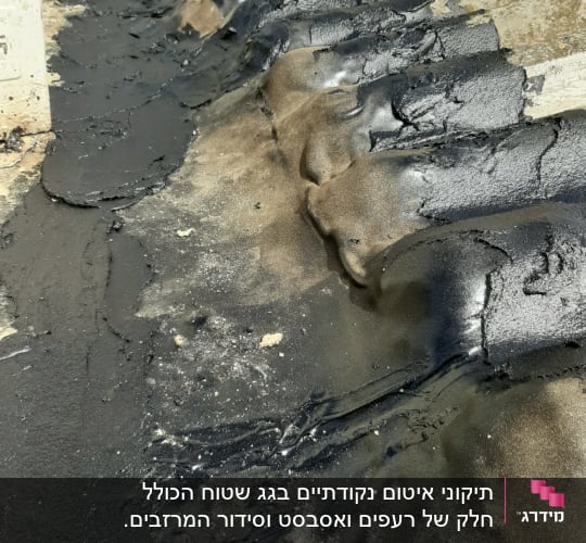 איטום גג עם חומר זפת שחור